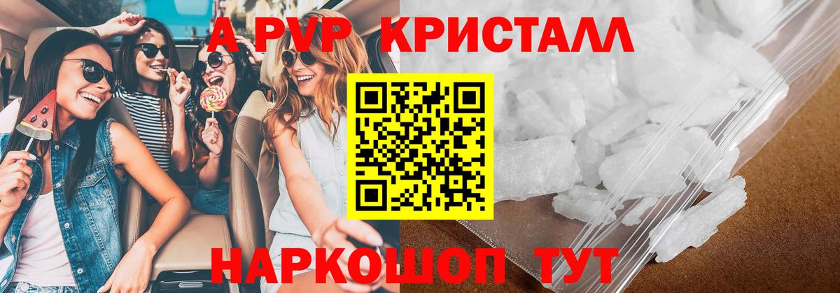 Альфа ПВП VHQ  А ПВП Crystall  Alfa_PVP  Гагарин  Вход с VPN  Alpha PVP Crystall 