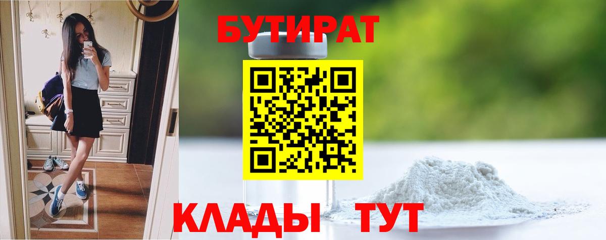 Гагарин  БУТИРАТ вода  Бутират  Вход с VPN 
