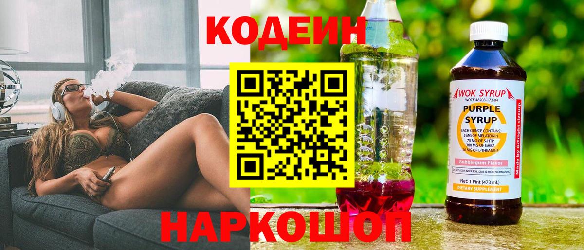 Кодеин напиток Lean (лин) Гагарин