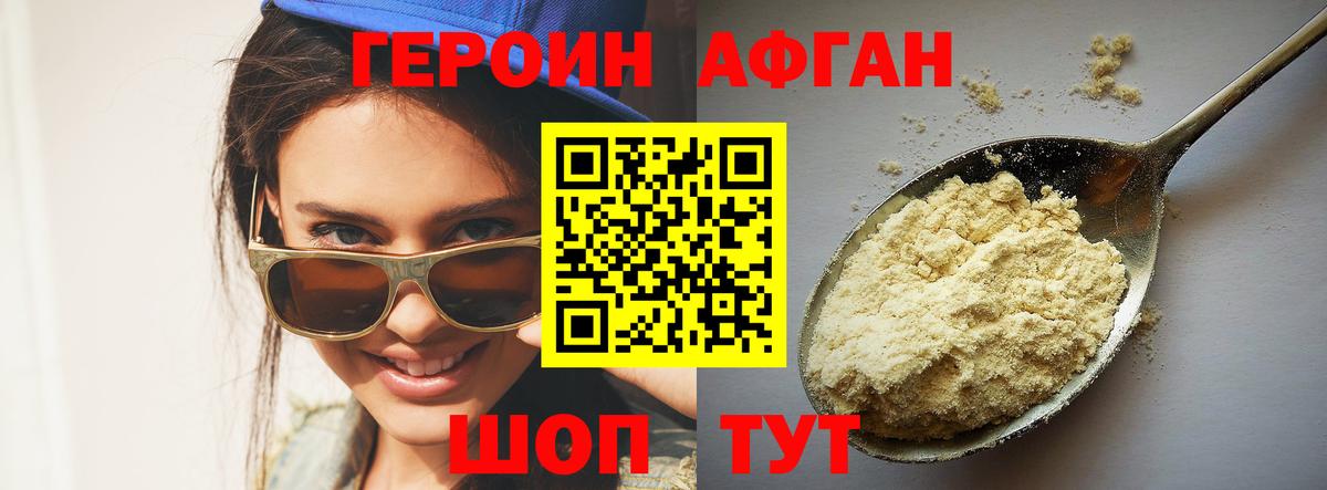 Героин афганец Гагарин