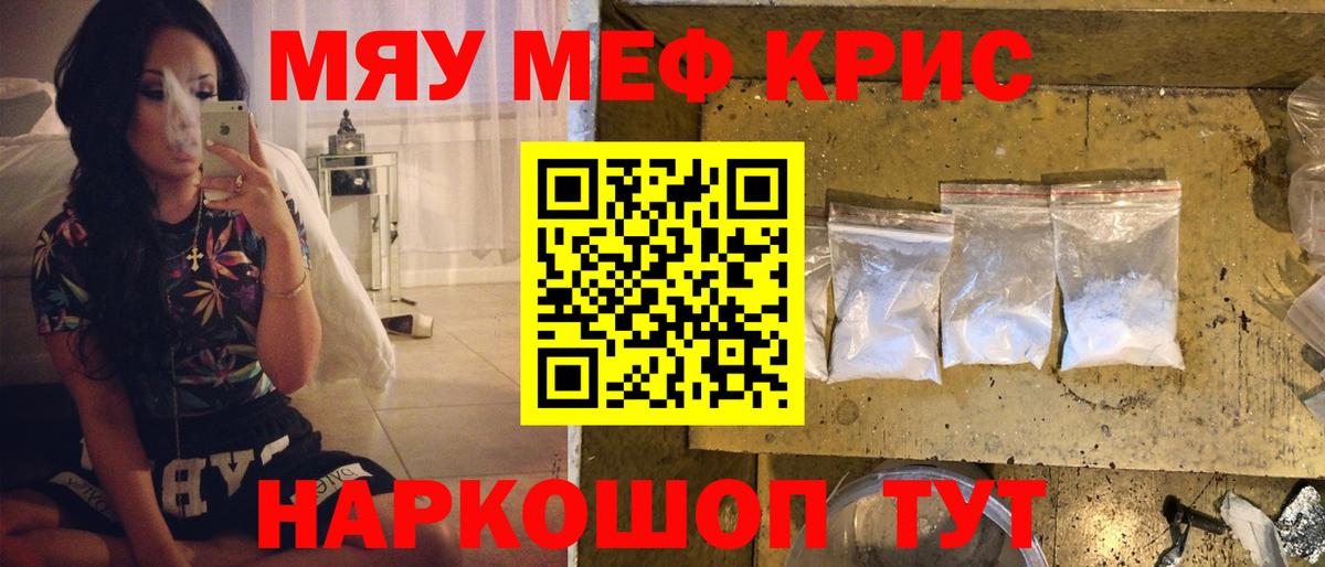 Меф мяу мяу кристаллы Гагарин