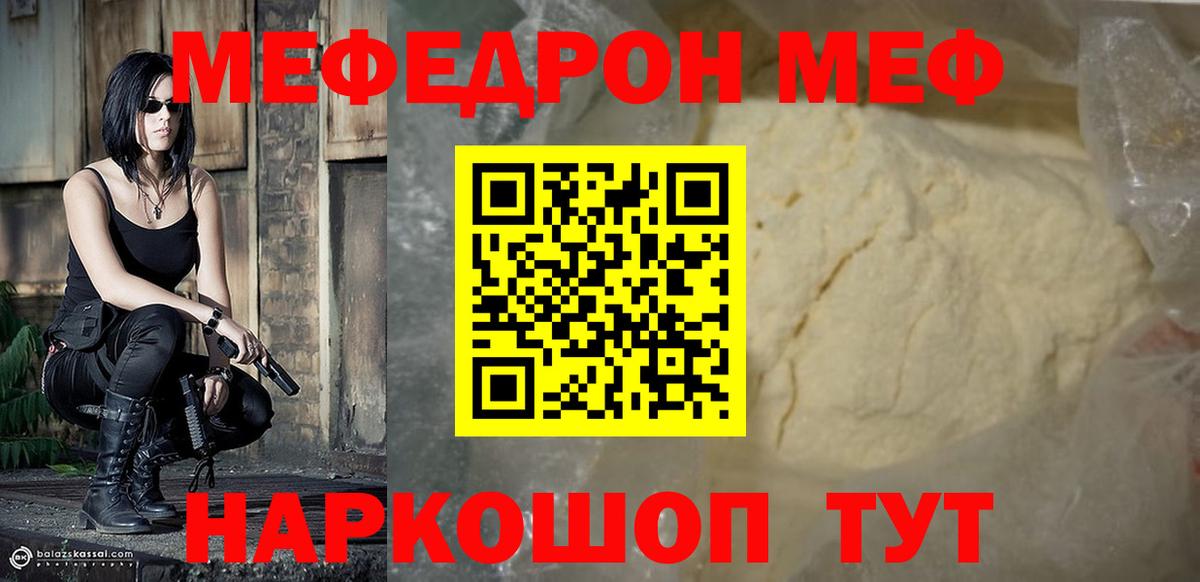 МЯУ-МЯУ кристаллы  Мефедрон мяу мяу  Гагарин  Вход с VPN 
