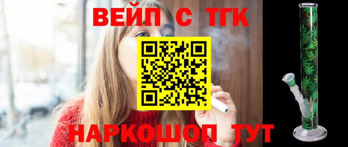 ТГК вейп с тгк  Вход с VPN  ТГК Wax  Гагарин 